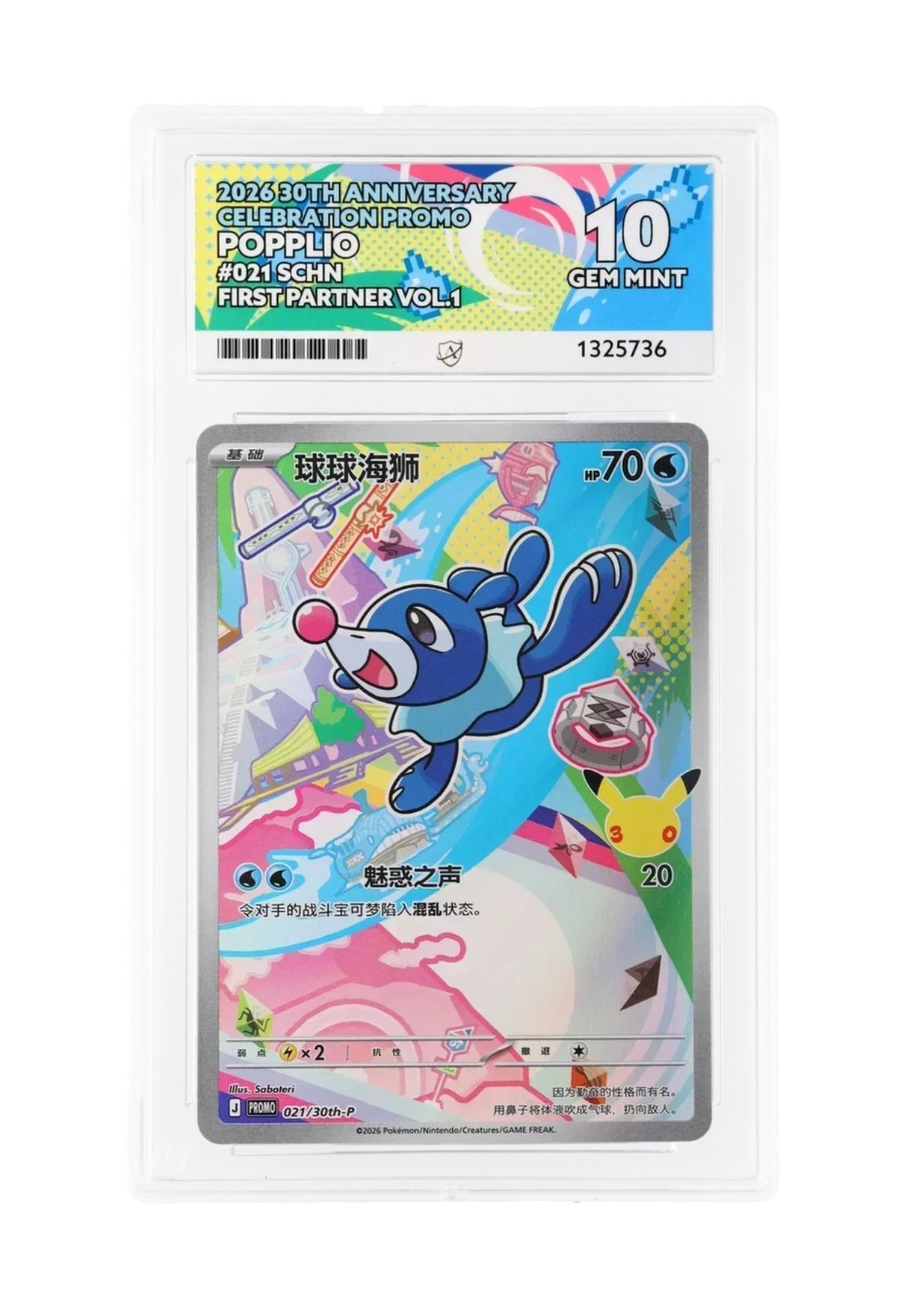POPPLIO 021/30th-P ACE GEM MINT 10 - First Partner 30th Anniversary Celebration Promo 2026 (SCHN)