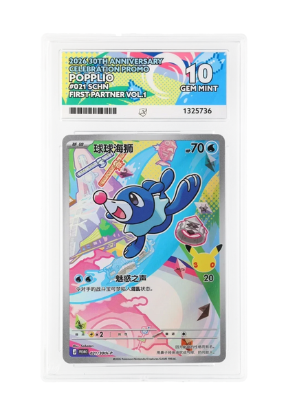 POPPLIO 021/30th-P ACE GEM MINT 10 - First Partner 30th Anniversary Celebration Promo 2026 (SCHN)