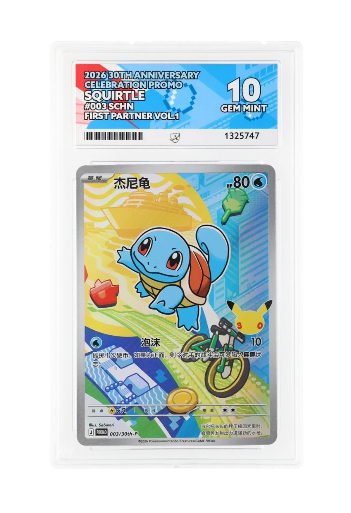 SQUIRTLE 003/30th-P ACE GEM MINT 10 - First Partner 30th Anniversary Celebration Promo 2026 (SCHN)